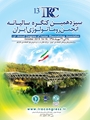 سیزدهمین کنگره روماتولوژی